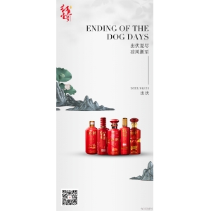 出伏夏盡，涼風(fēng)漸至。