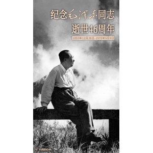 今天，一起緬懷偉人毛澤東