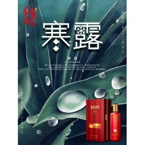 明日寒露，露氣寒冷， 將凝結(jié)也。
