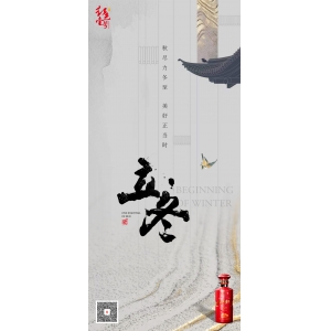 年年有立冬，歲歲有今時：立冬文化與習俗