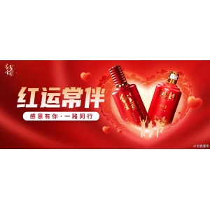 紅運常伴：感恩有你，一路同行