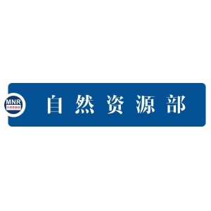 ?《經(jīng)濟(jì)日報(bào)》：今年土地計(jì)劃指標(biāo)將適當(dāng)增加——訪自然資源部部