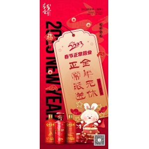 在問候聲中，紅色壹號(hào)恭賀每一位親朋好友：  時(shí)時(shí)開心，事事如
