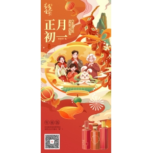 紅色壹號，兔年到，好運來！溫暖牽掛。