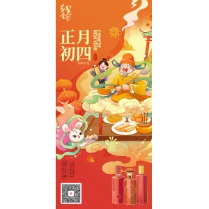 正月初四：回到人間送吉祥，三陽開泰迎灶神