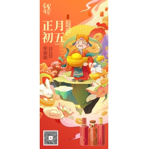 正月初五：迎財(cái)神！四面八方皆進(jìn)財(cái)，東南西北財(cái)神到
