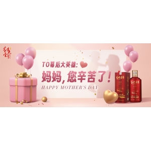 TO幕后大英雄：媽媽，您辛苦了！