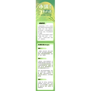 小滿養(yǎng)生有方法，3點小貼士請查收