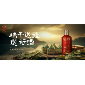 端午送禮選好酒，好寓意附加好兆頭