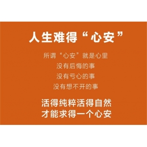好的心態(tài)，是最大的財富