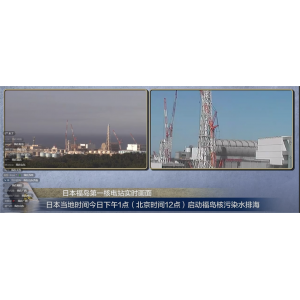 剛剛，日本已正式開始核污水排海！