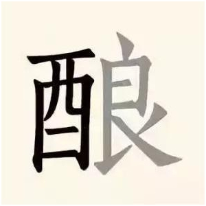 純糧酒釀造全過程，教您認(rèn)識(shí)什么是“勾兌”