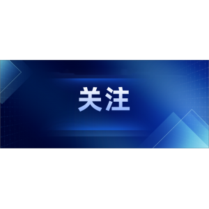 支持民營經濟25條：央行等八部門聯(lián)合發(fā)文