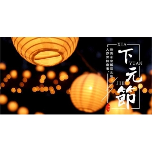 超冷門的古代節(jié)日下元節(jié)：自拈沉水祈天壽，散作非煙滿王虛
