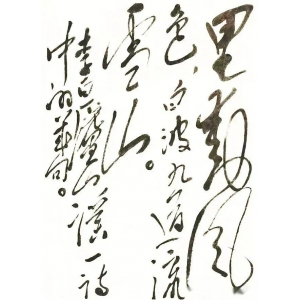 毛主席書法李白名篇，是很少見的！筆鋒如蛇，變幻無常，成為一種