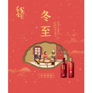 冬至，一個(gè)不能沒(méi)有酒的日子！