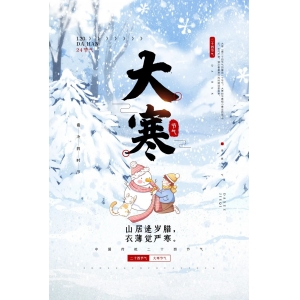 今日大寒｜四首大寒詩(shī)詞，寫(xiě)盡了寒冷，寫(xiě)盡了人生