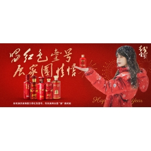 玉兔辭舊歲，金龍迎春，在這星河璀璨，煙火斑斕之際。紅色壹號酒
