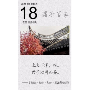上火下澤，睽。君子以同而異