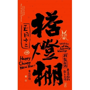 今天是正月十二，老人說“十二吃3樣，人旺財也旺”，有啥講究？