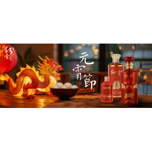 元宵佳節(jié)至，燈酒祈平安！