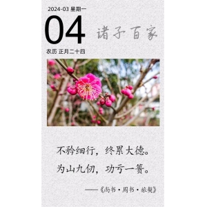 不矜細(xì)行，終累大德