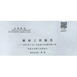 剛剛，政府工作報告現(xiàn)場傳來這些重磅消息！