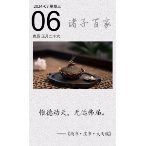 惟德動天，無遠(yuǎn)弗屆