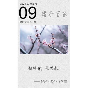 慎厥身，修思永