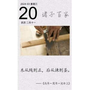 木從繩則正，后從諫則圣