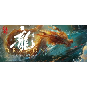 “龍年龍?jiān)慢埲正垥r(shí)”將至 今年將出現(xiàn)3次