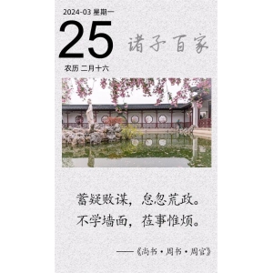 蓄疑敗謀，怠忽荒政