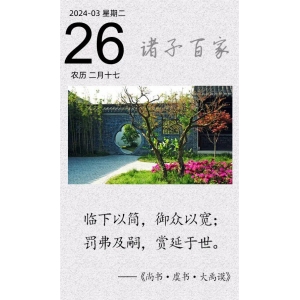 臨下以簡(jiǎn)，御眾以寬