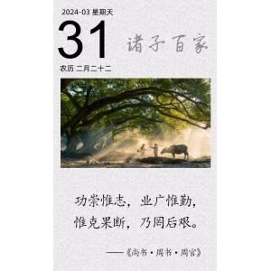功崇惟志，業(yè)廣惟勤