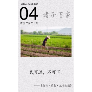 民可近，不可下