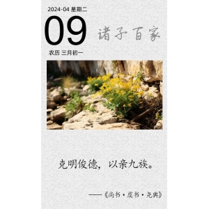 克明俊德，以親九族
