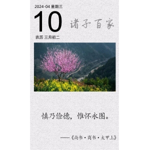 慎乃儉德，惟懷永圖
