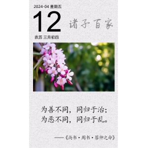 為善不同，同歸于治
