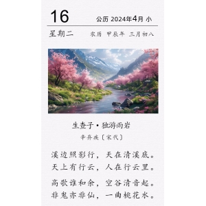 辛棄疾《生查子·獨游雨巖》