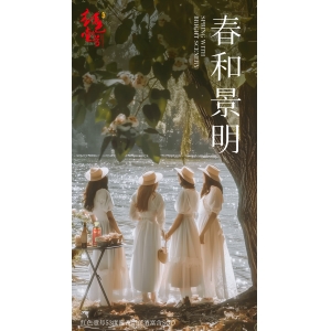 春日宴會(huì)，看花飲酒與君共