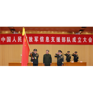 中國人民解放軍信息支援部隊(duì)成立大會在京舉行 習(xí)近平向信息支援