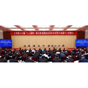 省四套班子領導出席，5位市縣委書記發(fā)言，代表公文材料高水平！