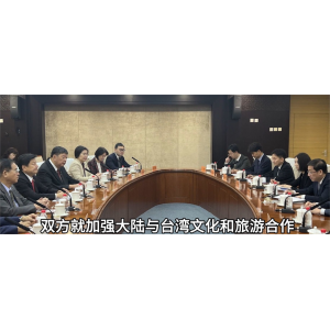 文旅部宣布恢復兩岸旅游新措施！