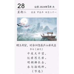 李白《贈(zèng)王判官，時(shí)余歸隱居廬山屏風(fēng)疊》（節(jié)選）