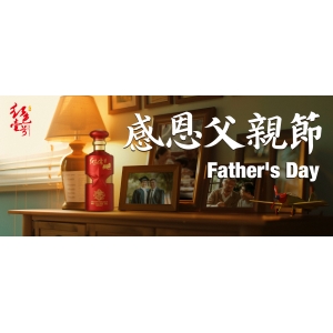 父親節(jié)酒話情深：父愛如酒，愈久彌香