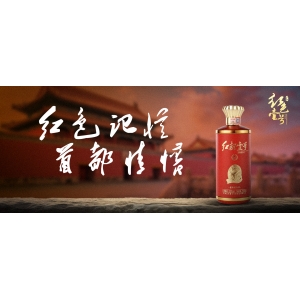 探尋京華煙云里酒文化：古都韻，醬香濃，紅色印跡