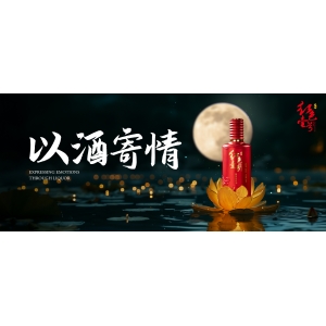 以酒為媒，連接古今：一瓶醬香白酒，一份永恒懷念