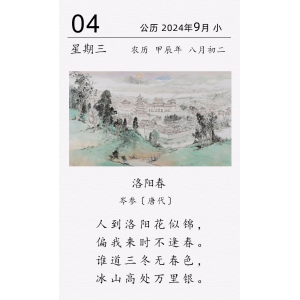  岑參《洛陽(yáng)春》