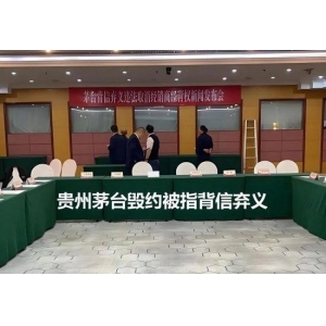 茅臺(tái)被指背信棄義：經(jīng)銷商或被收割，契約精神不該被漠視