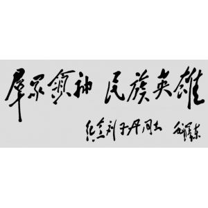 劉志丹：與謝子長習(xí)仲勛共創(chuàng)陜甘蘇區(qū)，中央軍委認(rèn)定的36位軍事
